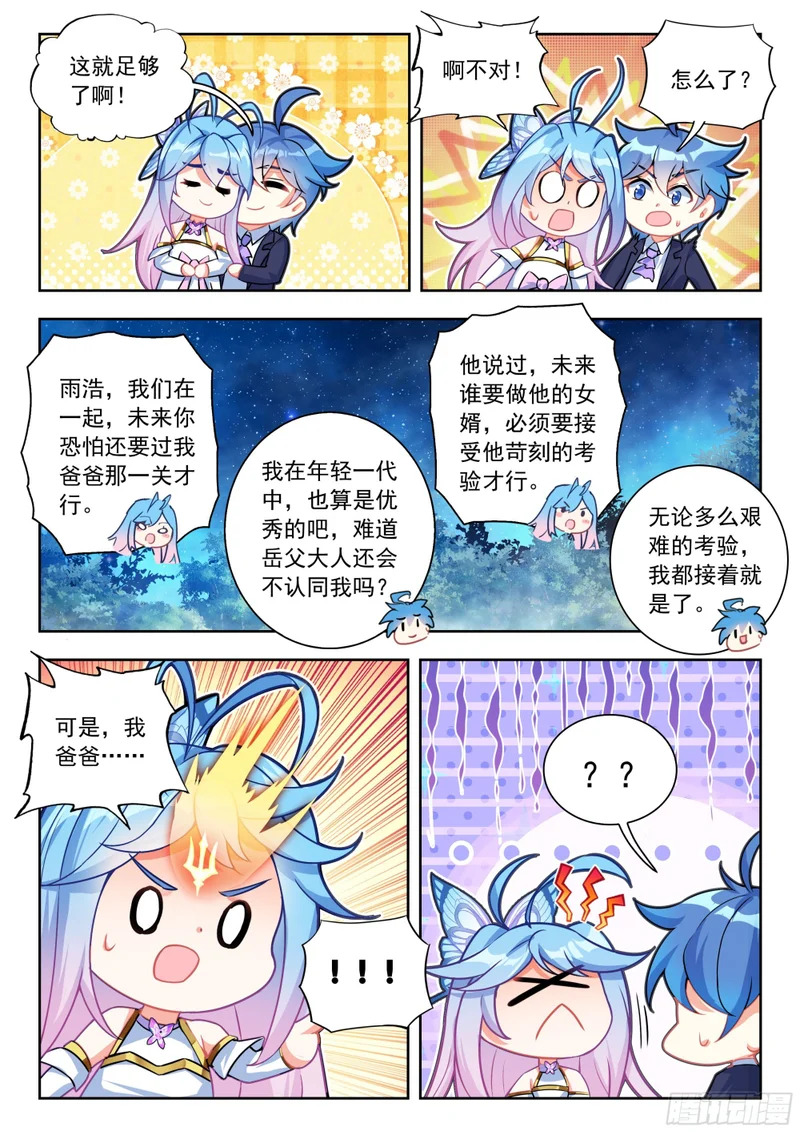 589 还要过我爸爸那一关 第16页