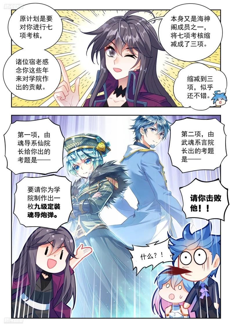 590 双战言少哲 第4页