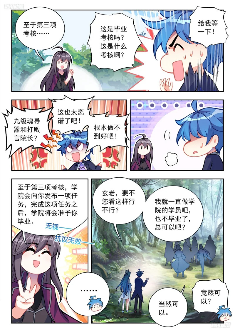 590 双战言少哲 第5页