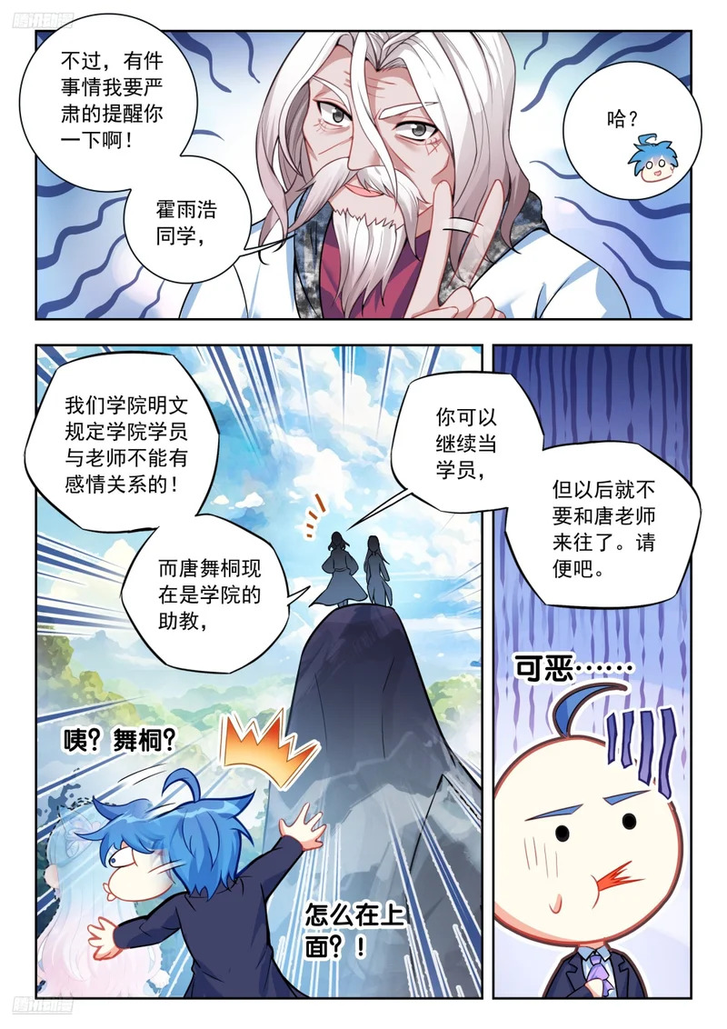 590 双战言少哲 第6页