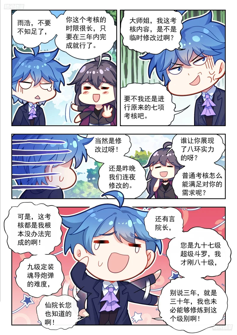 590 双战言少哲 第7页