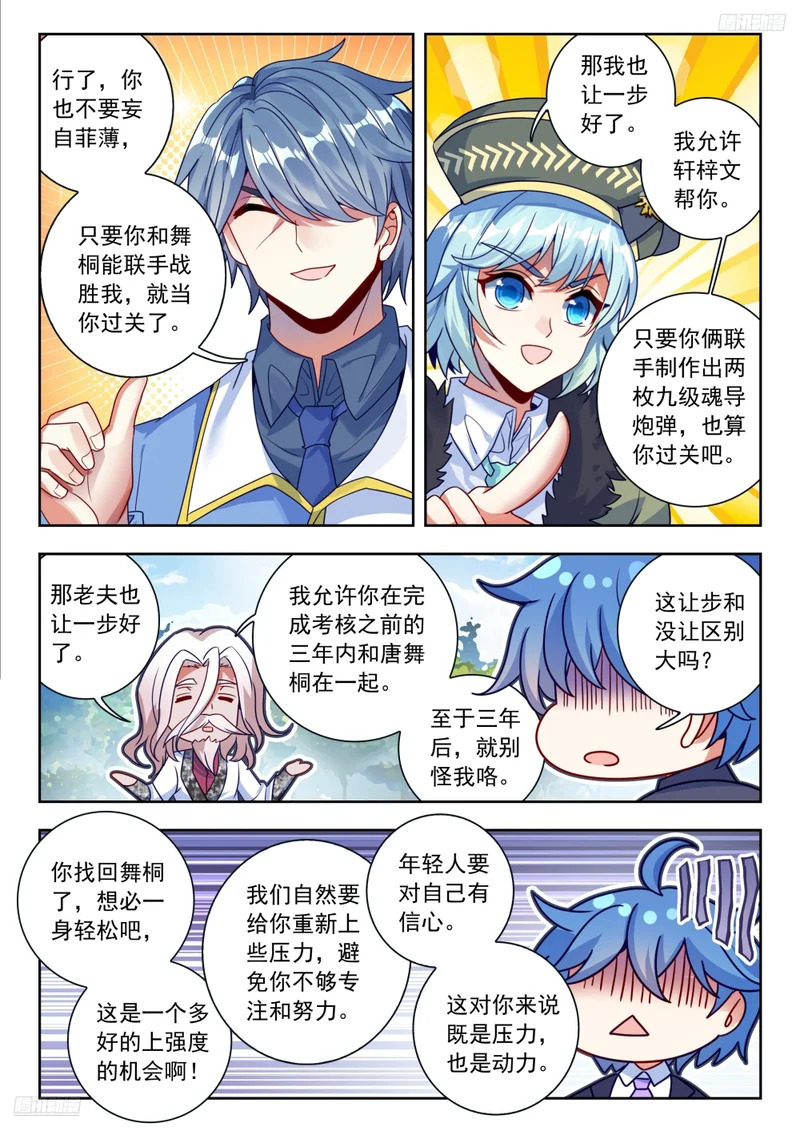 590 双战言少哲 第8页