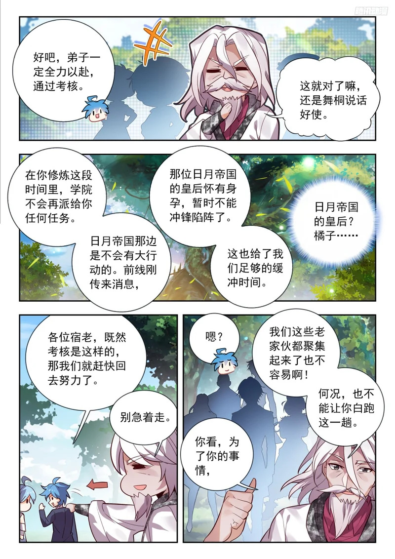 590 双战言少哲 第10页