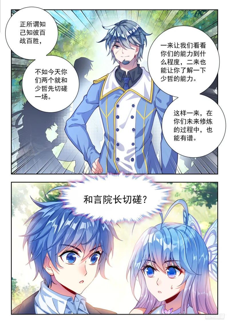 590 双战言少哲 第11页