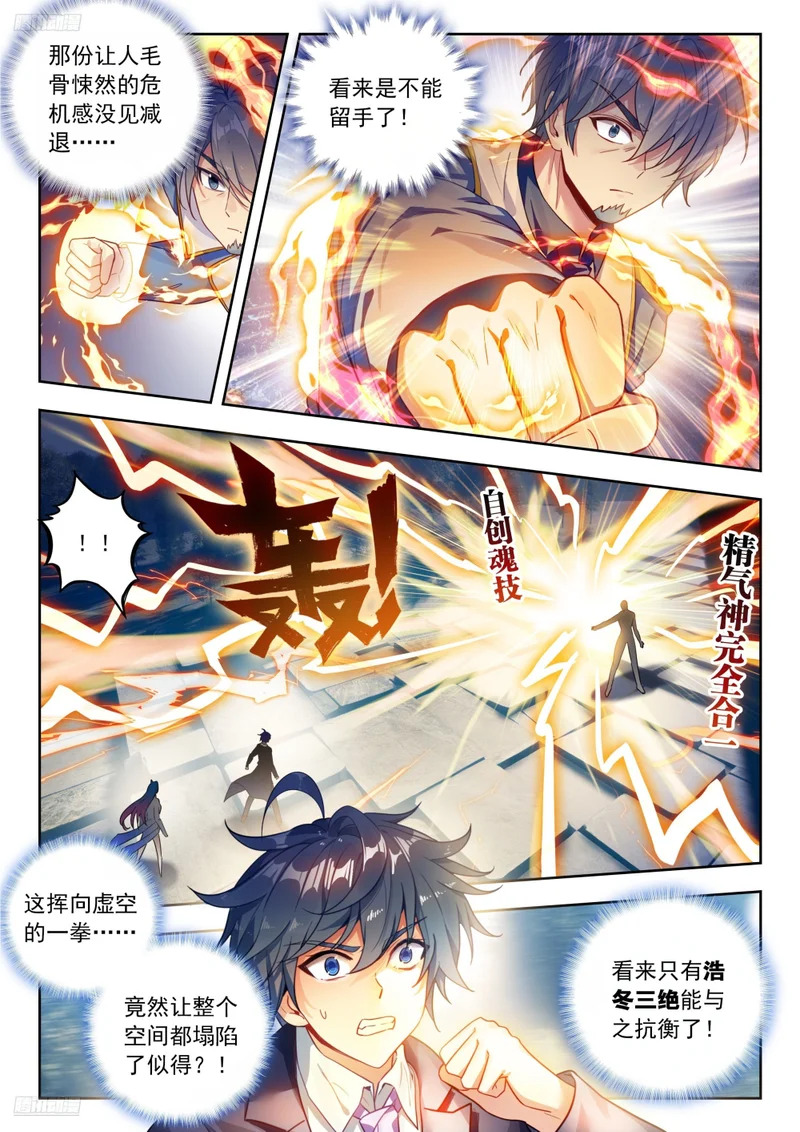 591 浩冬三绝失灵？ 第4页