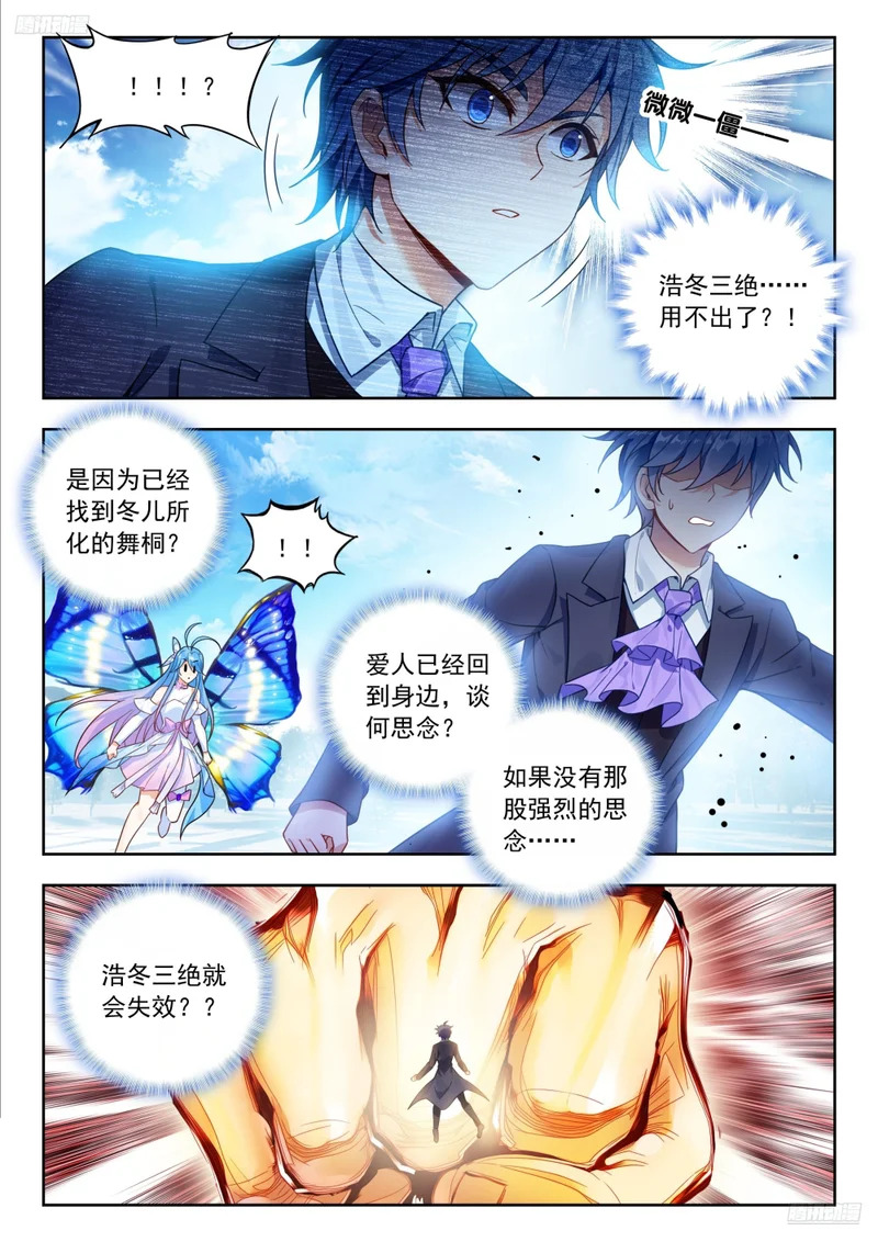 591 浩冬三绝失灵？ 第5页
