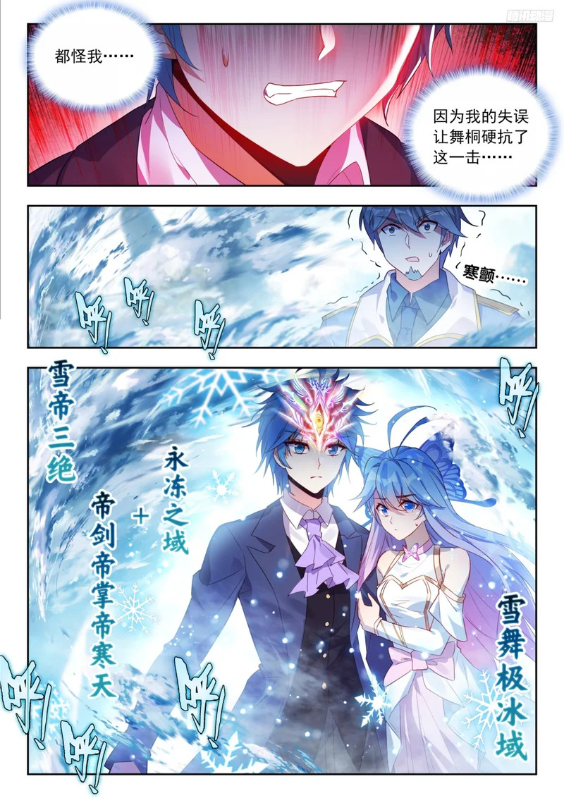 591 浩冬三绝失灵？ 第10页