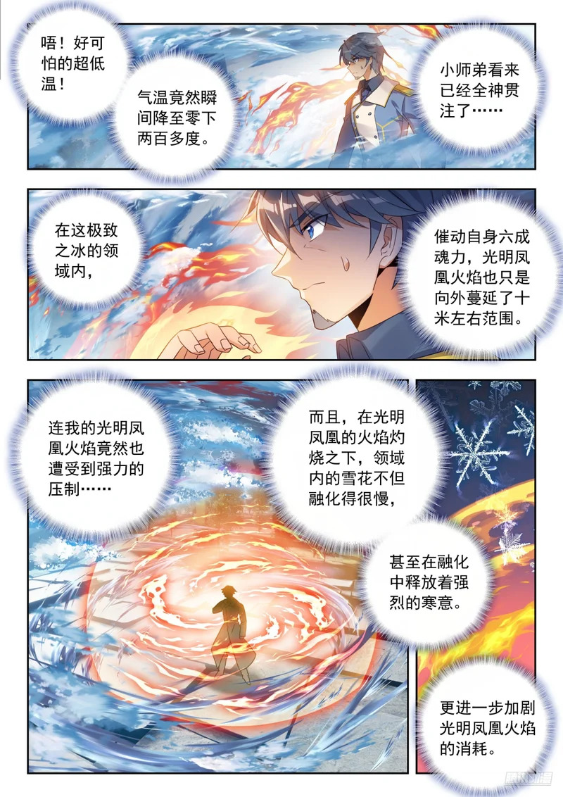 591 浩冬三绝失灵？ 第11页