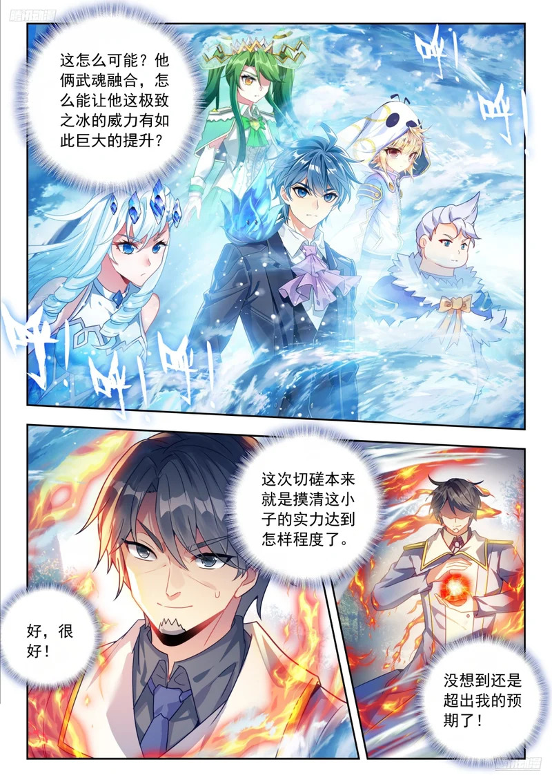 591 浩冬三绝失灵？ 第12页