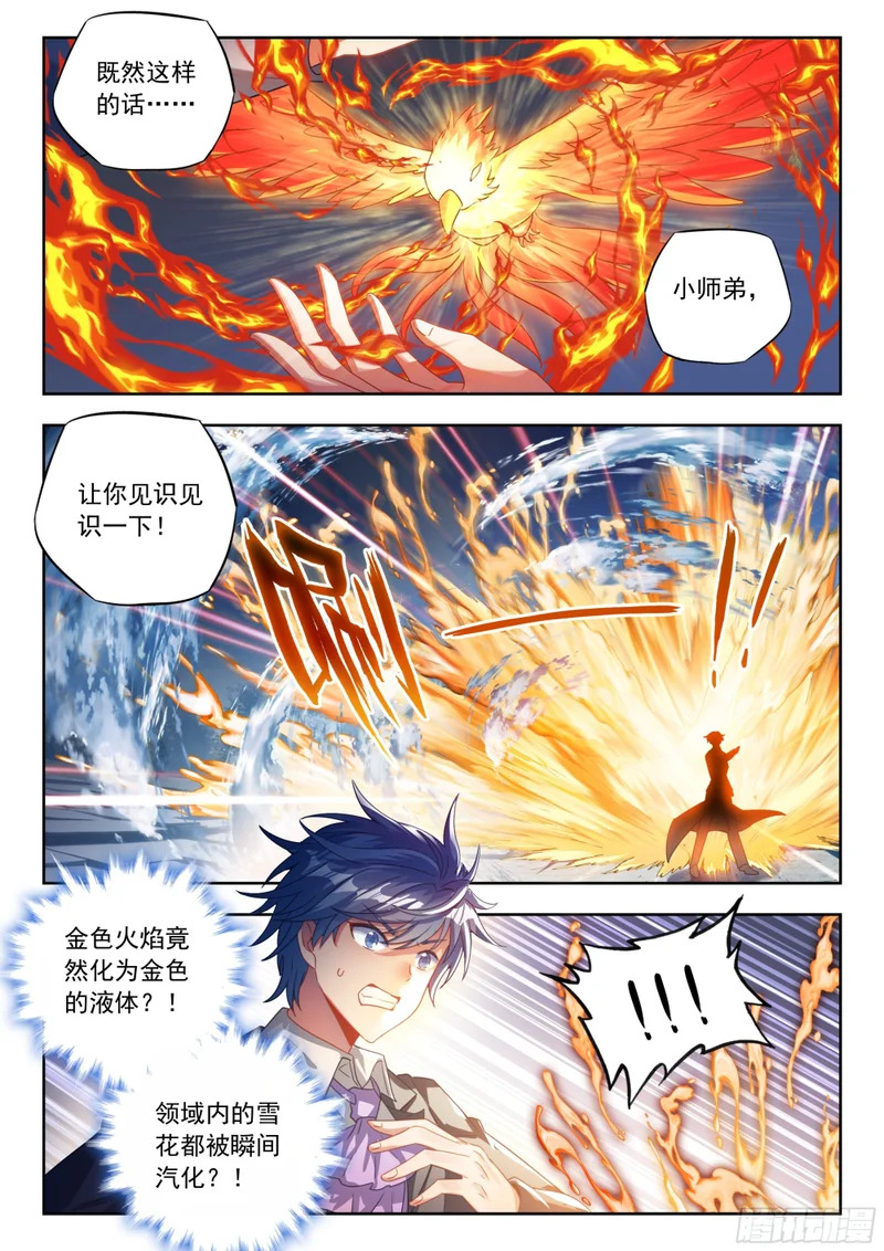 591 浩冬三绝失灵？ 第13页
