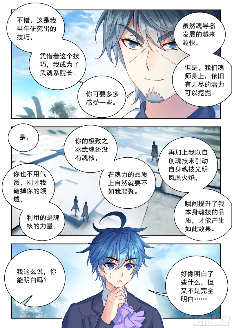591 浩冬三绝失灵？ 第15页