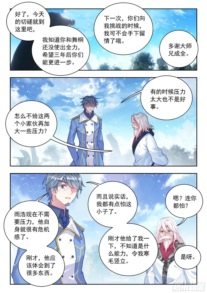 591 浩冬三绝失灵？ 第16页