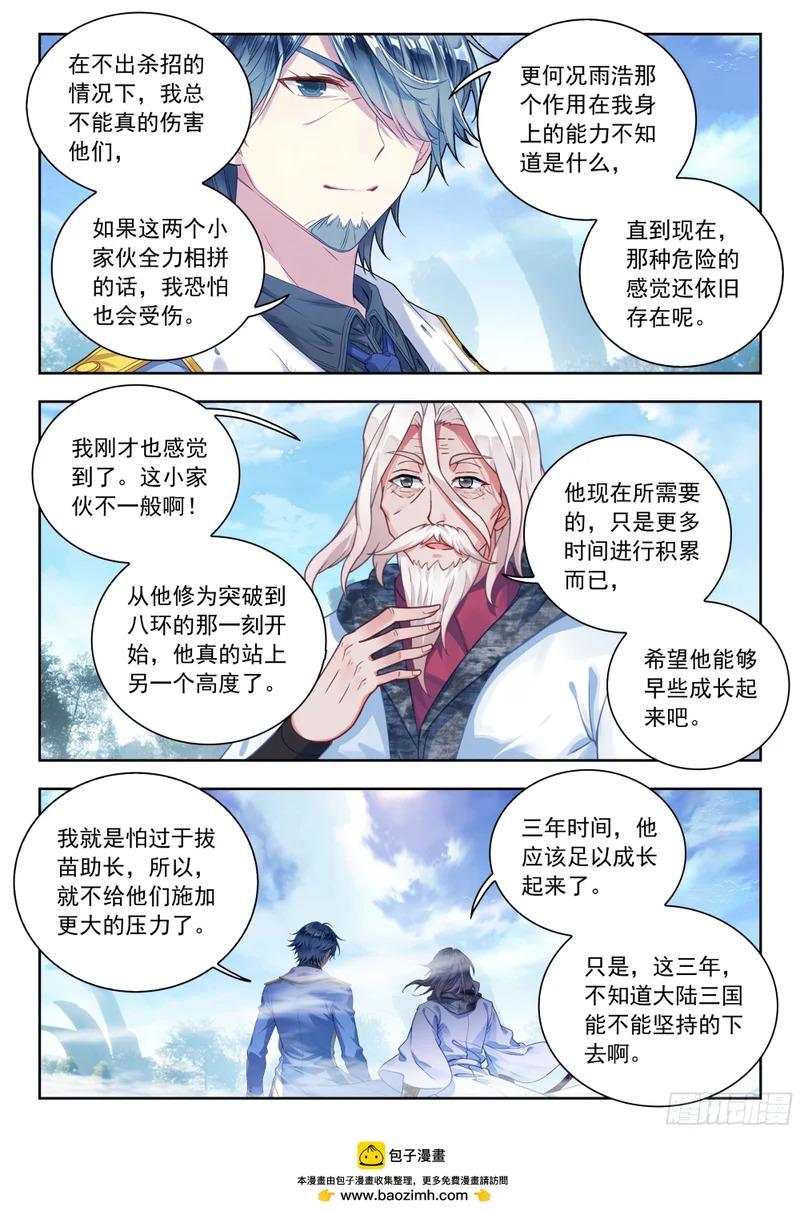 591 浩冬三绝失灵？ 第17页