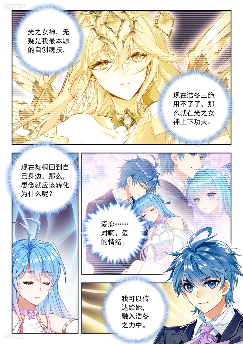 592 灵魂离体 第4页