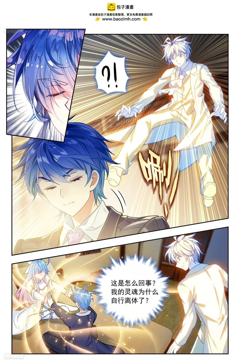 592 灵魂离体 第6页