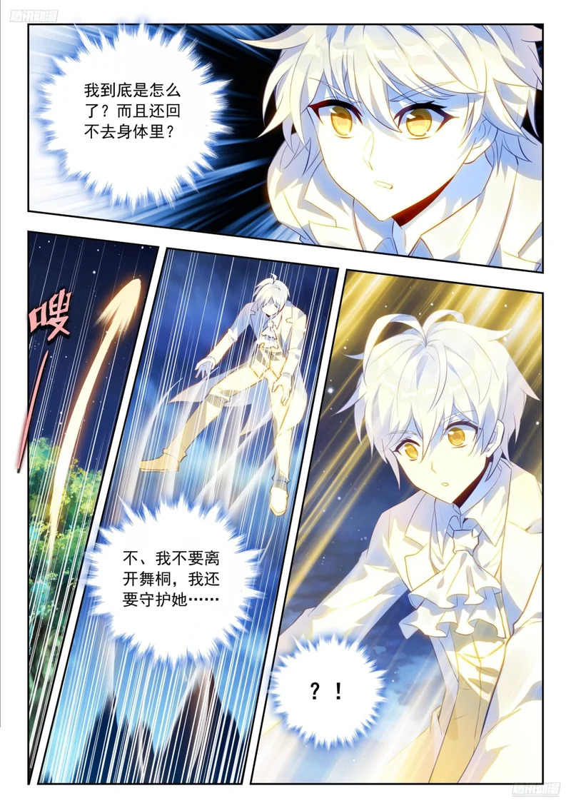 592 灵魂离体 第7页