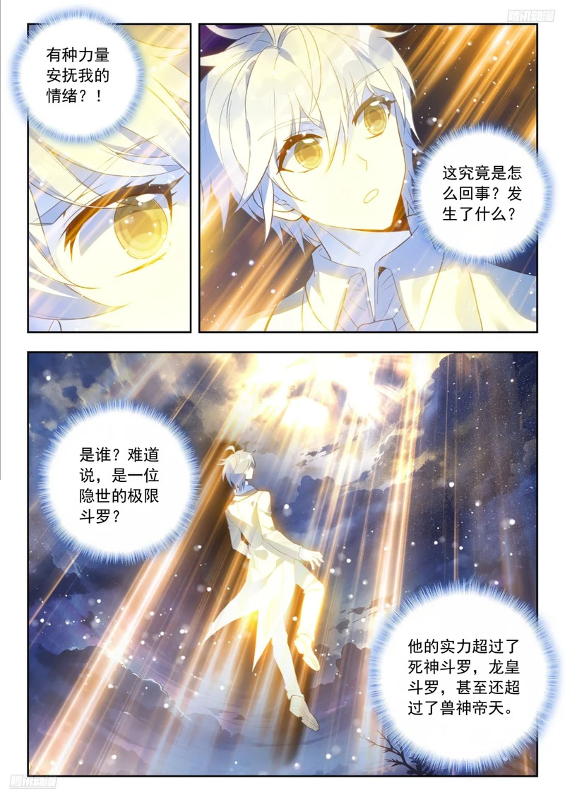 592 灵魂离体 第8页