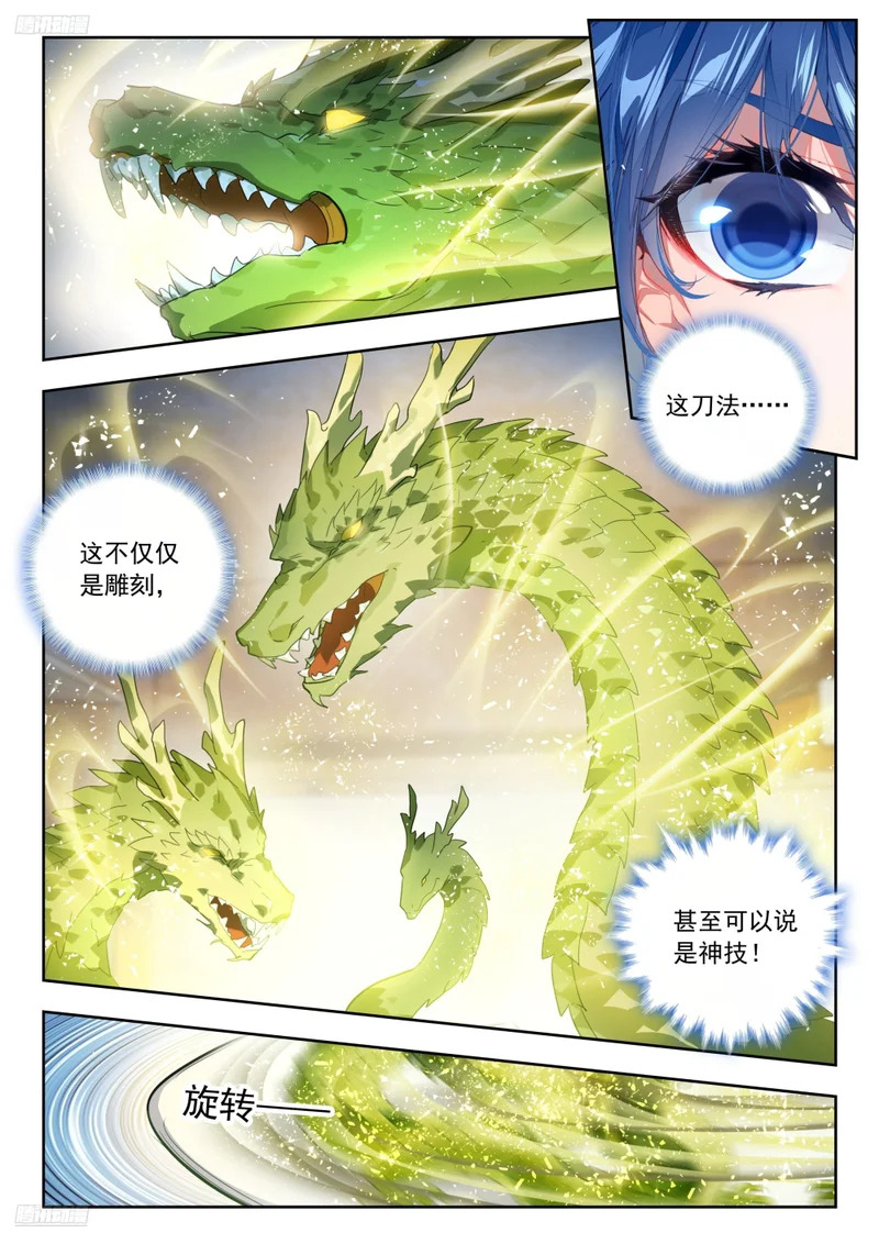593 神界与神位 第3页