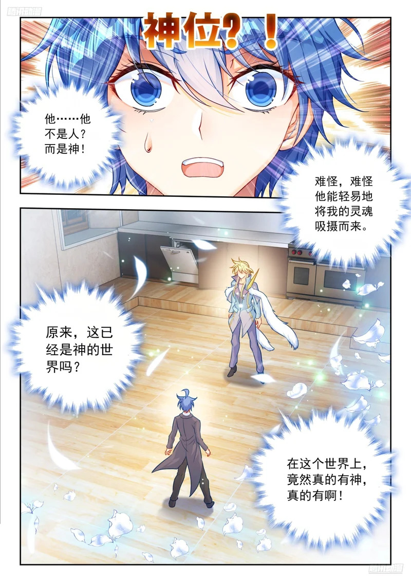 593 神界与神位 第7页