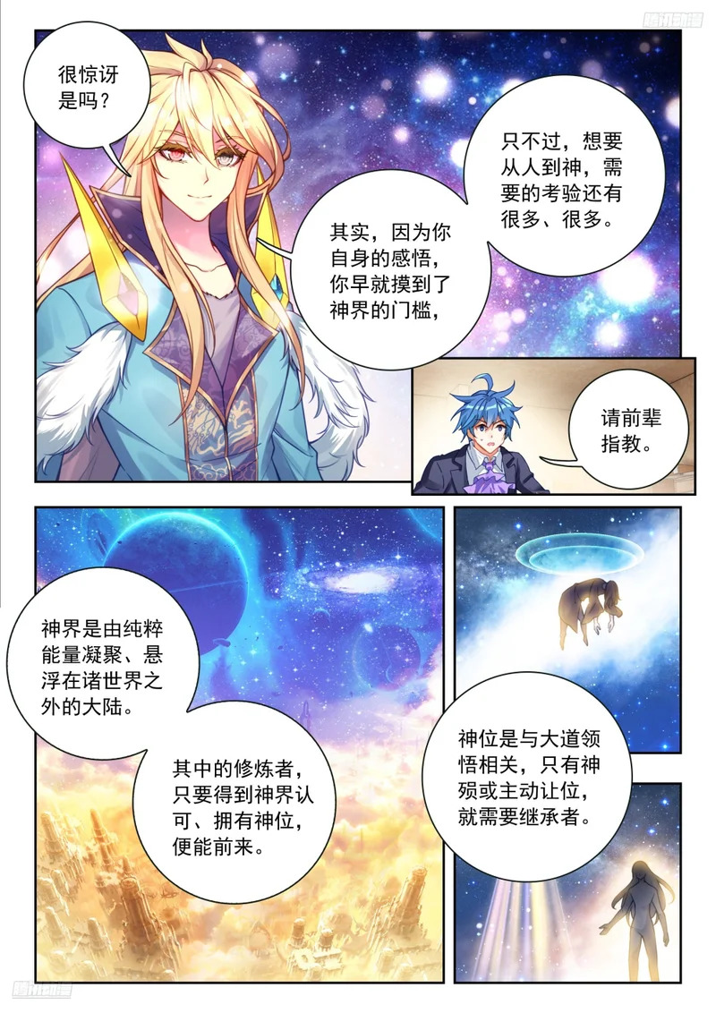 593 神界与神位 第8页