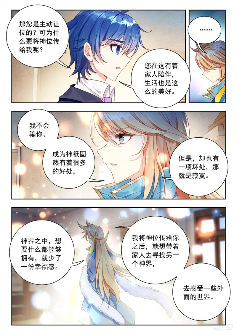 593 神界与神位 第9页