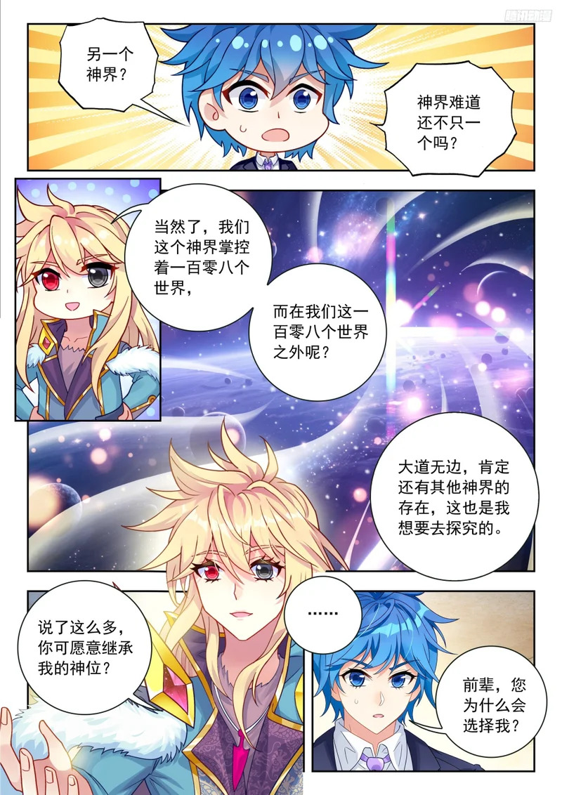 593 神界与神位 第10页