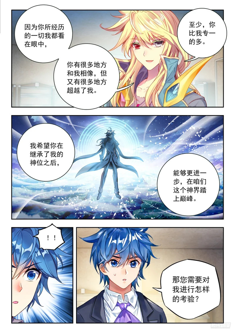 593 神界与神位 第11页