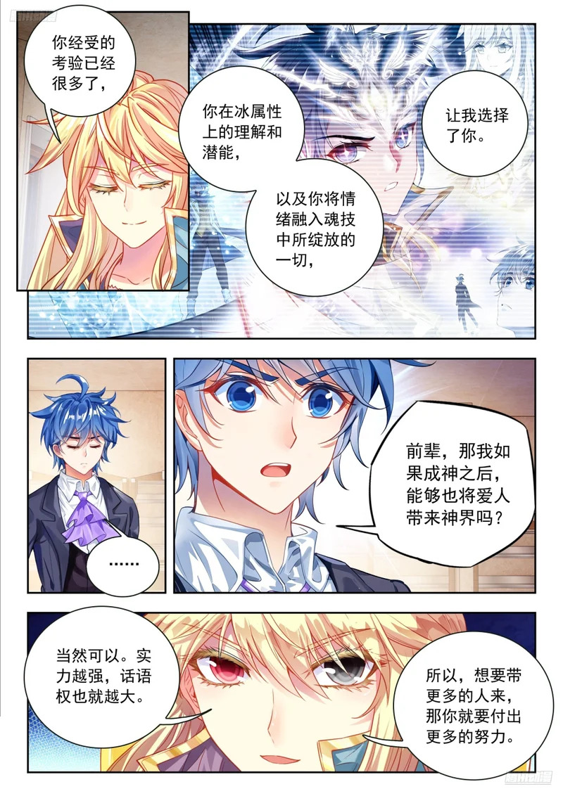 593 神界与神位 第12页