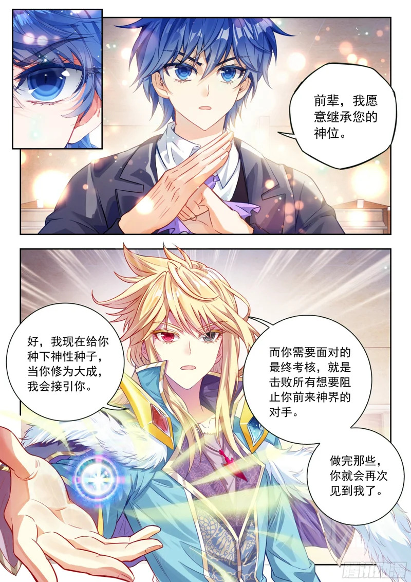 593 神界与神位 第13页
