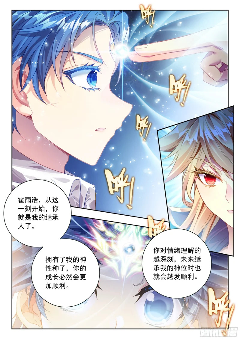 593 神界与神位 第14页