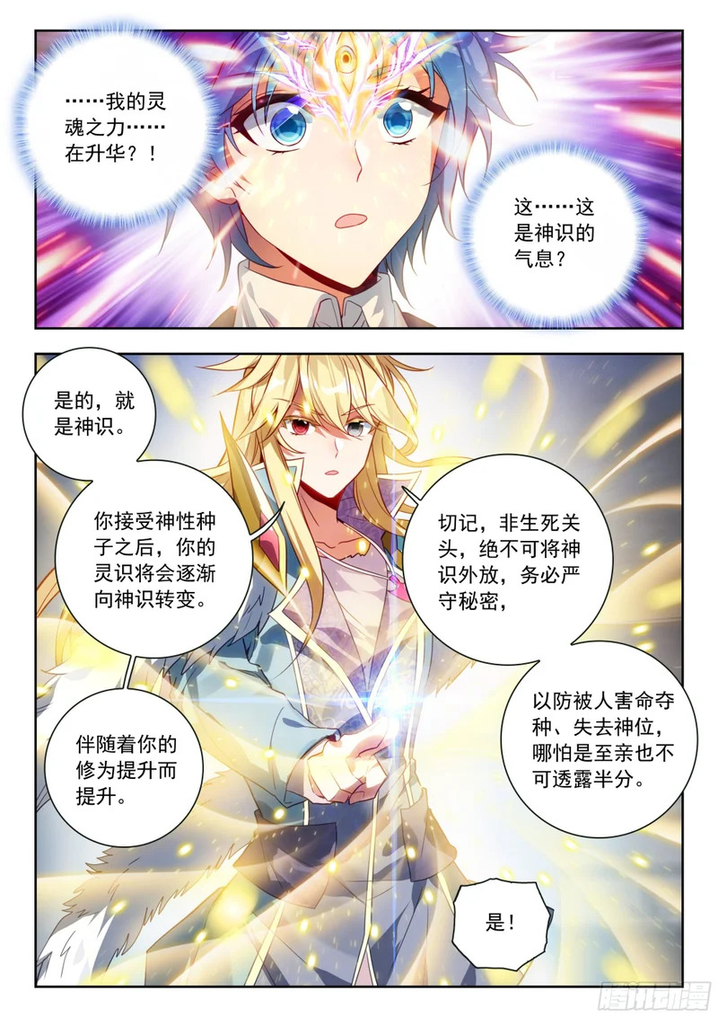 593 神界与神位 第15页