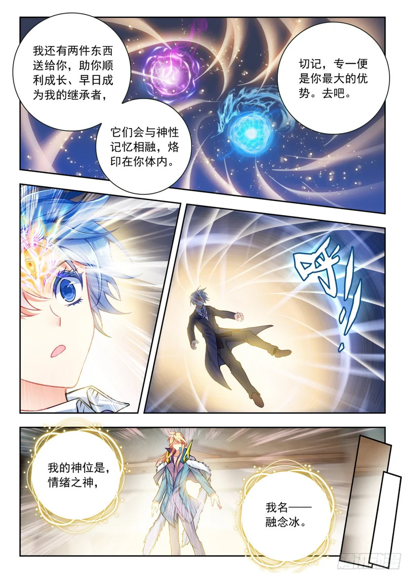 593 神界与神位 第16页