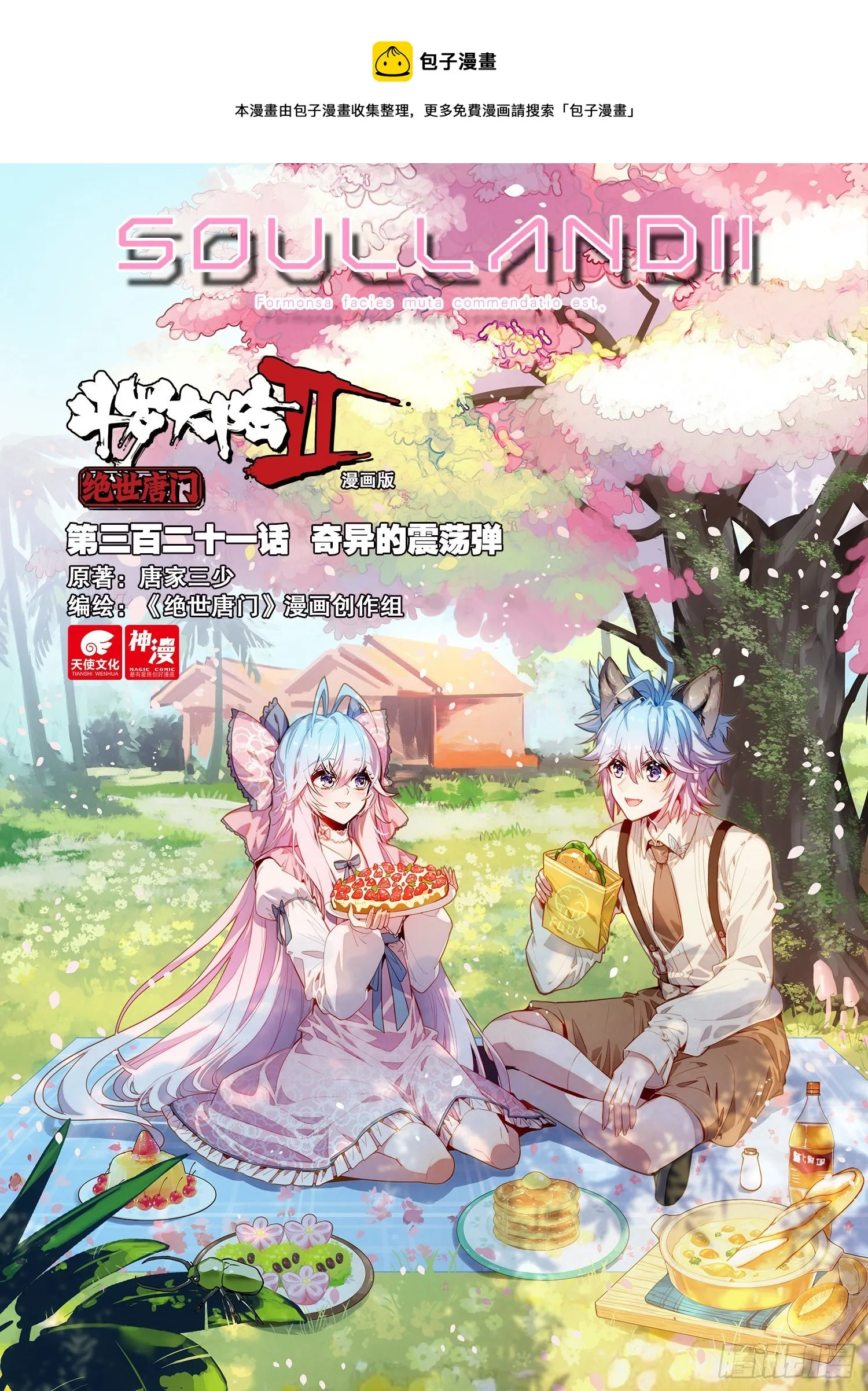321 奇异的震荡弹 第1页