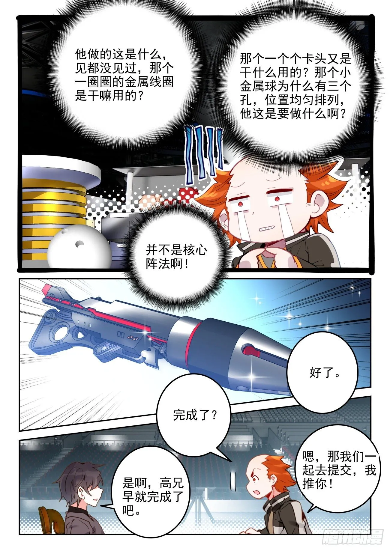 321 奇异的震荡弹 第3页