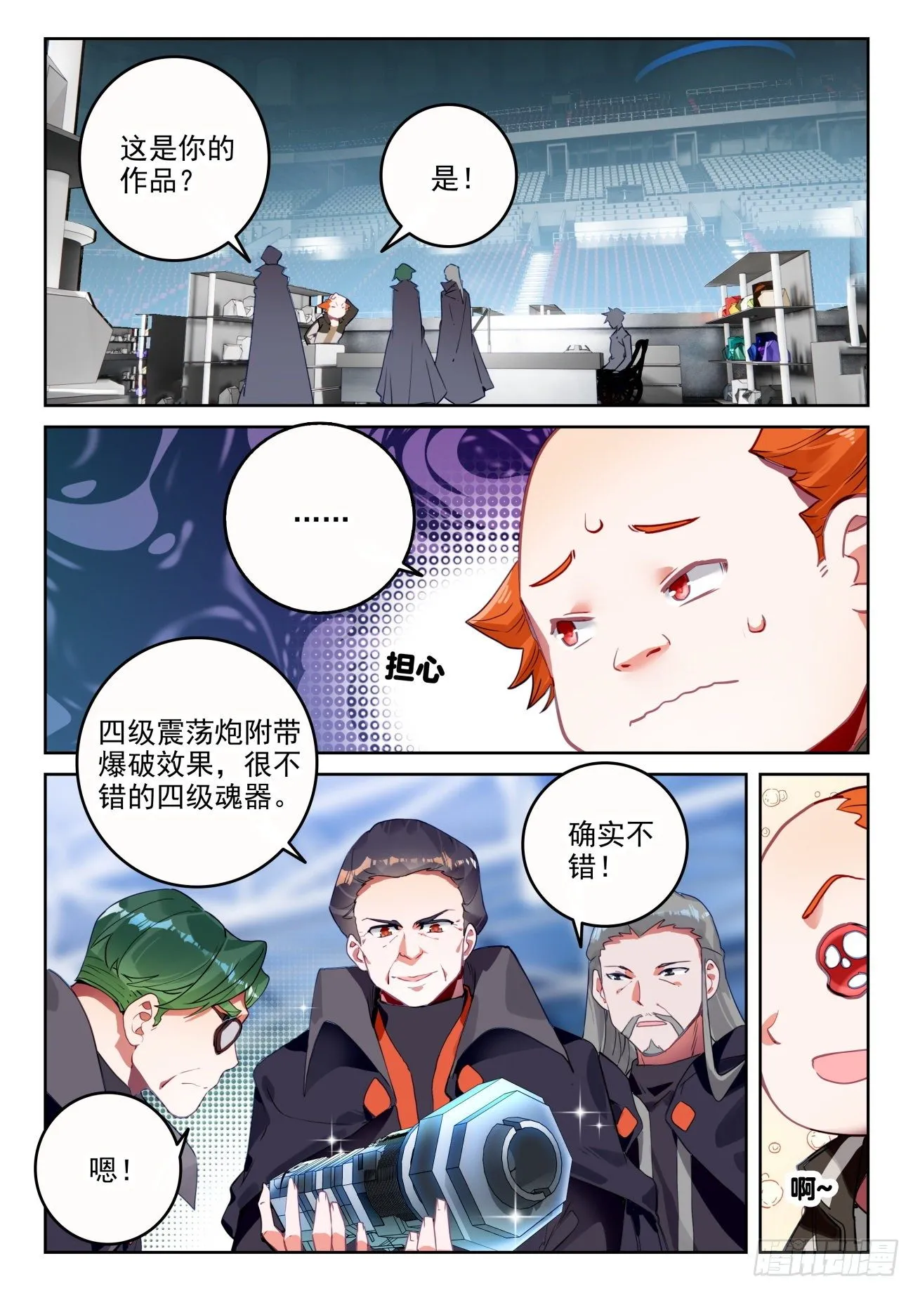 321 奇异的震荡弹 第4页