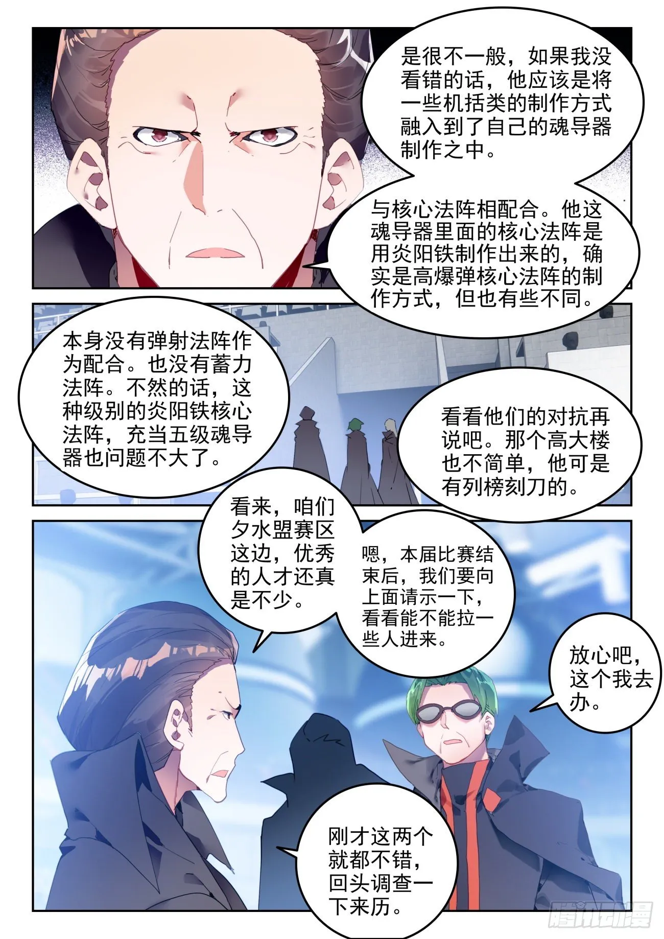 321 奇异的震荡弹 第8页