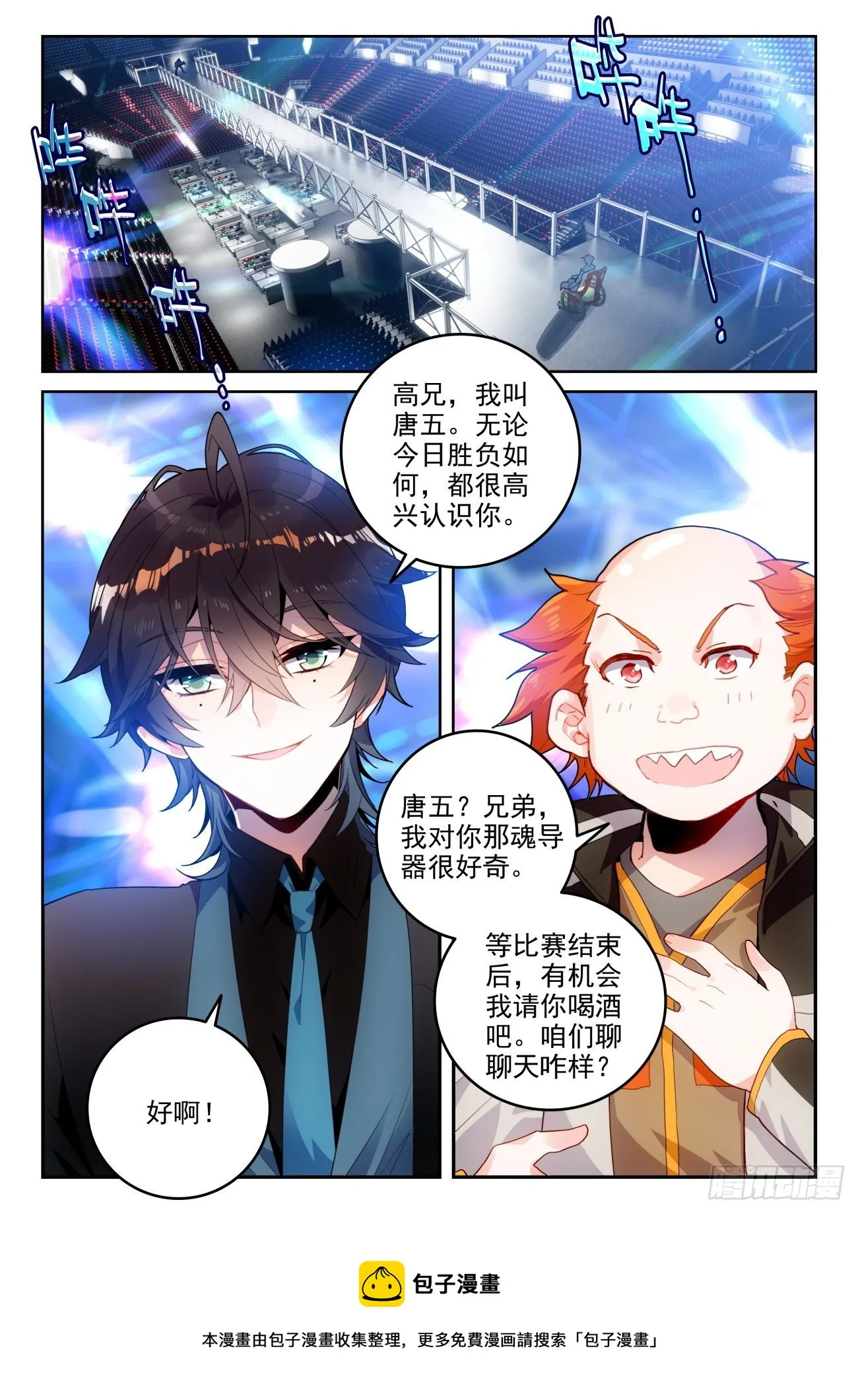321 奇异的震荡弹 第9页