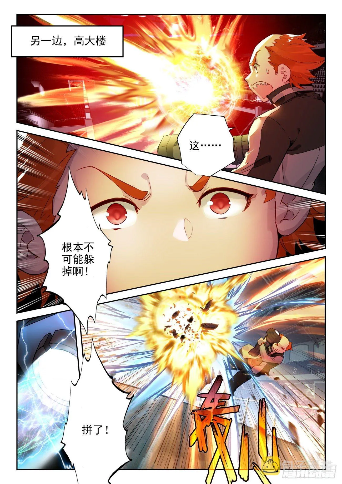 321 奇异的震荡弹 第14页