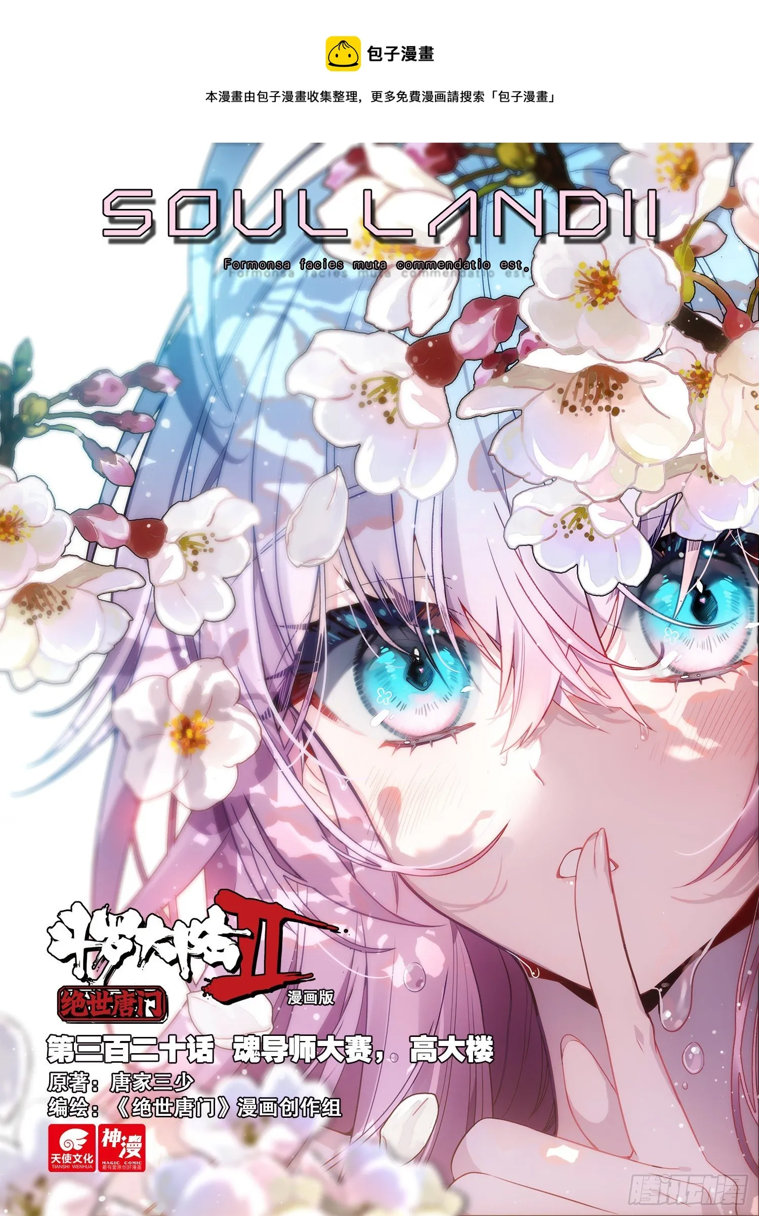 320 魂导师大赛， 高大楼 第1页