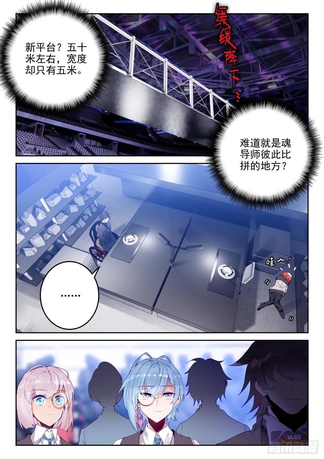 320 魂导师大赛， 高大楼 第3页