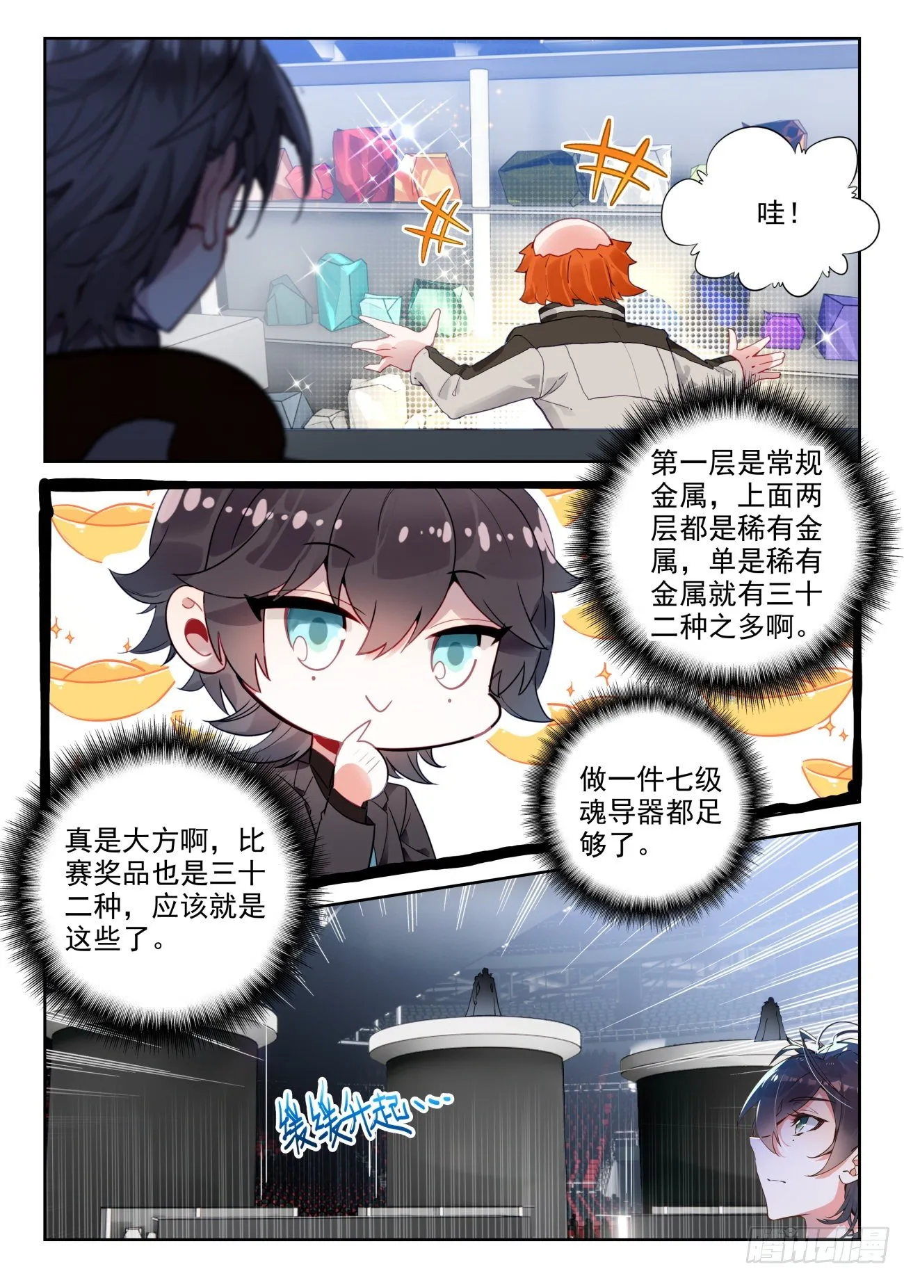 320 魂导师大赛， 高大楼 第4页