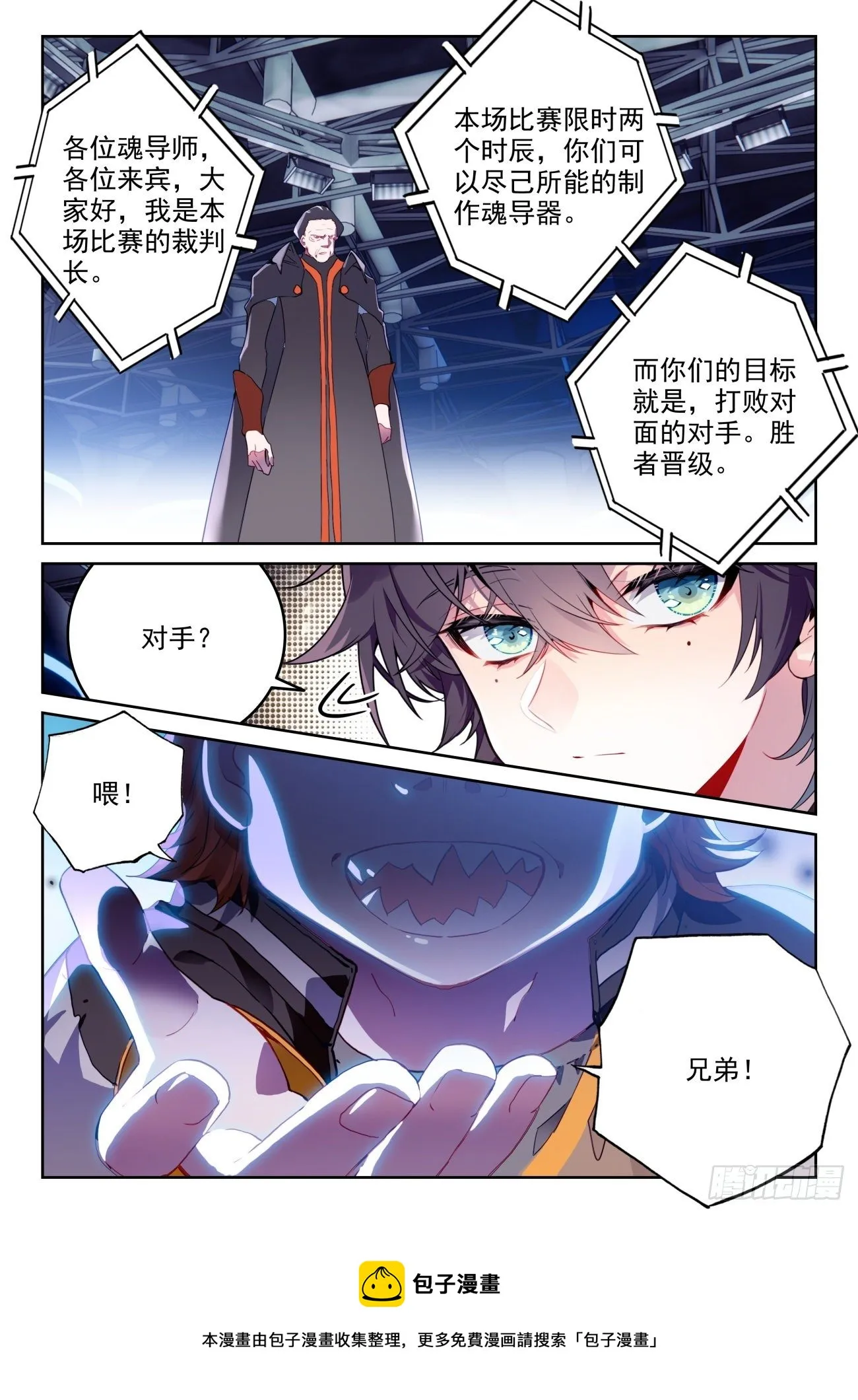 320 魂导师大赛， 高大楼 第5页