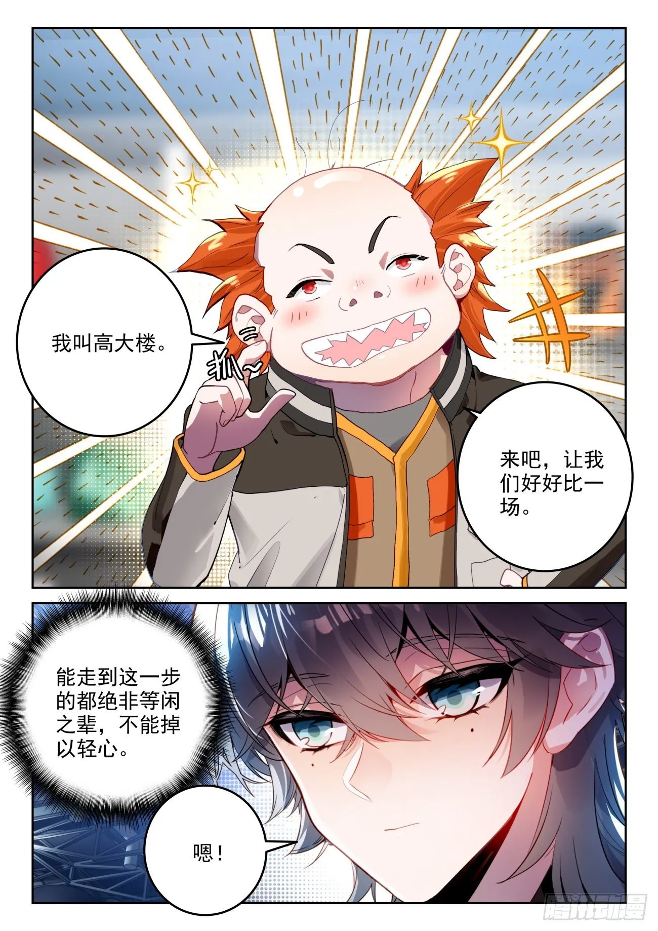 320 魂导师大赛， 高大楼 第6页