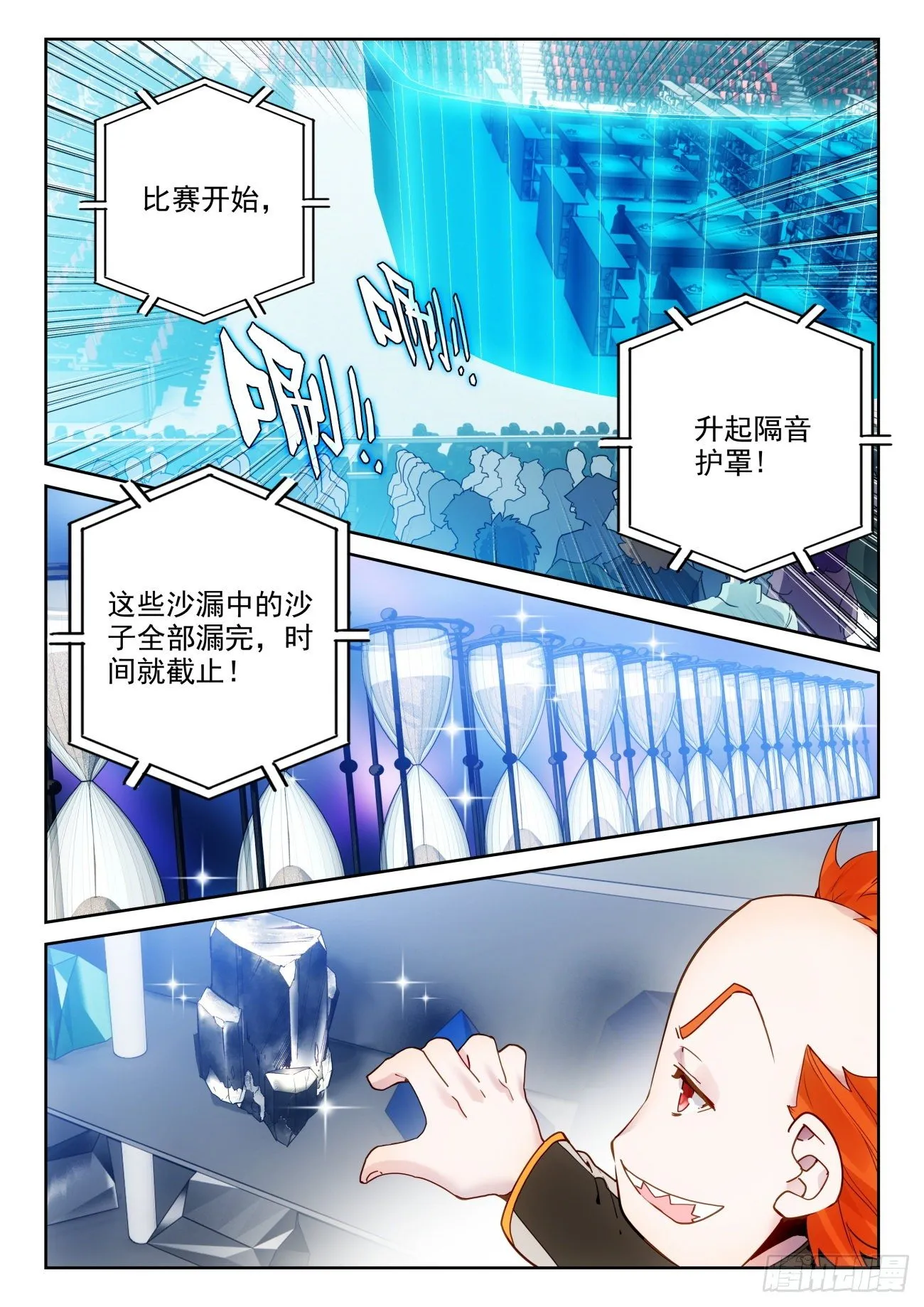 320 魂导师大赛， 高大楼 第7页