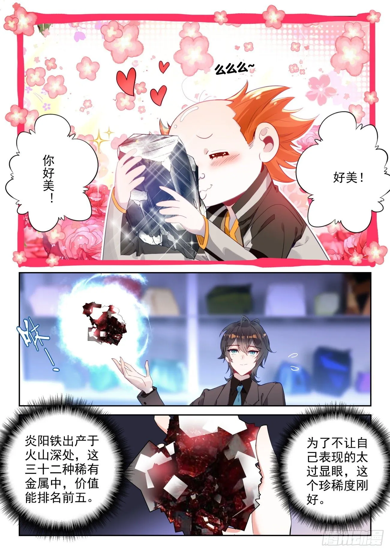 320 魂导师大赛， 高大楼 第8页