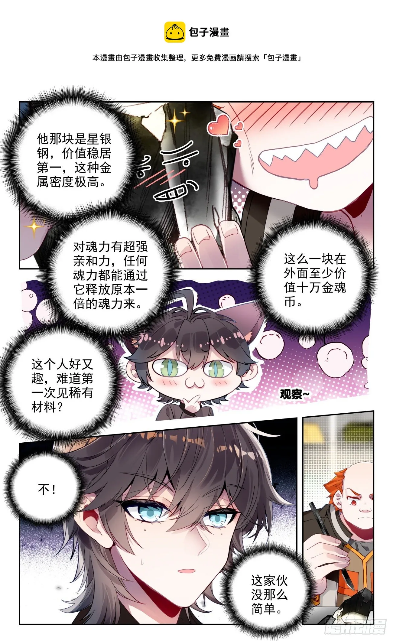 320 魂导师大赛， 高大楼 第9页