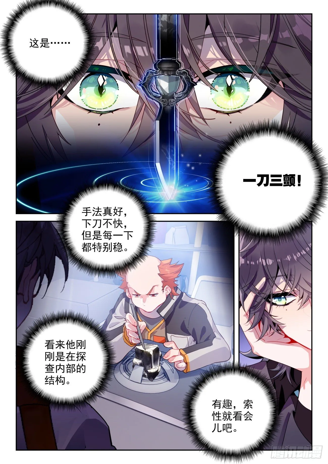 320 魂导师大赛， 高大楼 第10页