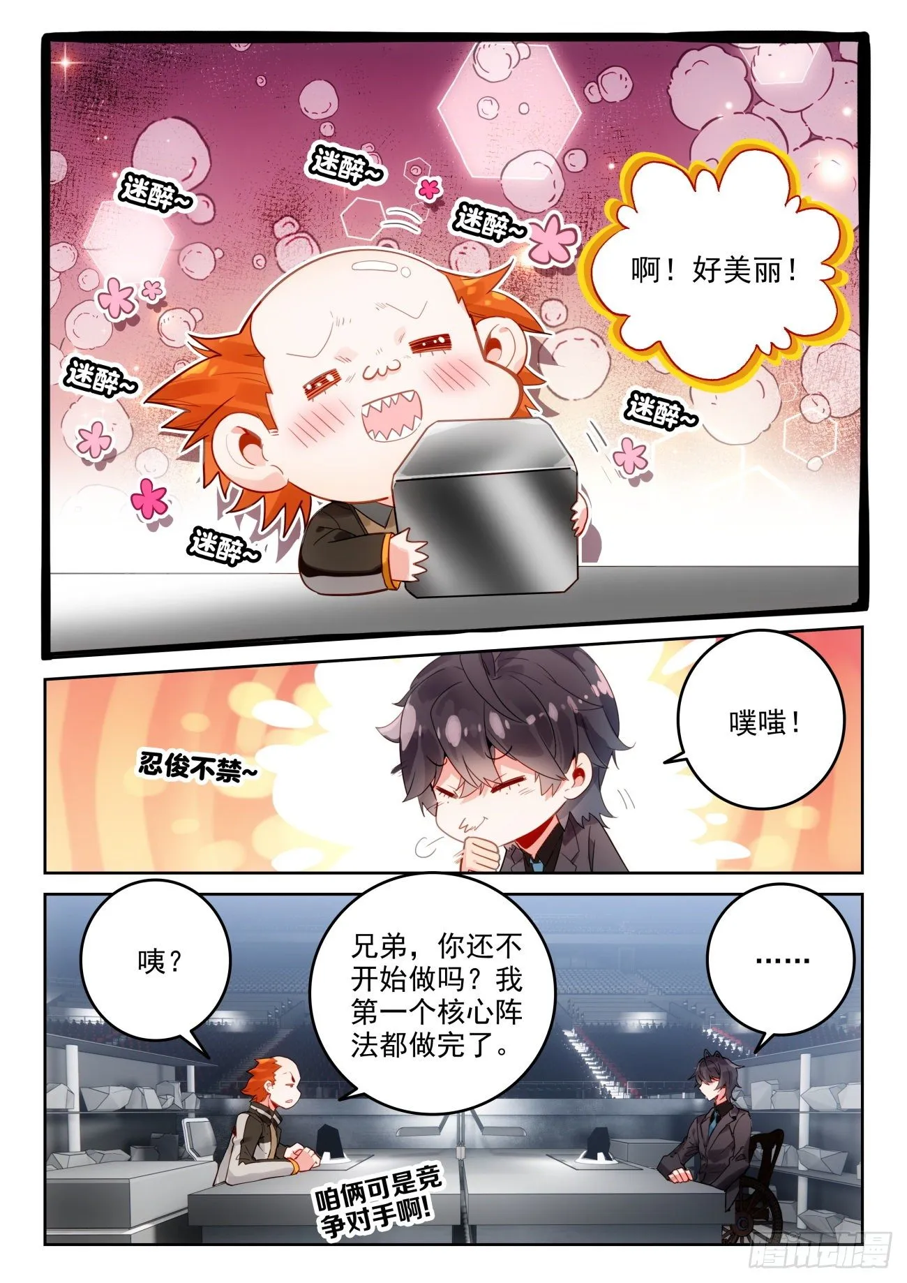 320 魂导师大赛， 高大楼 第11页