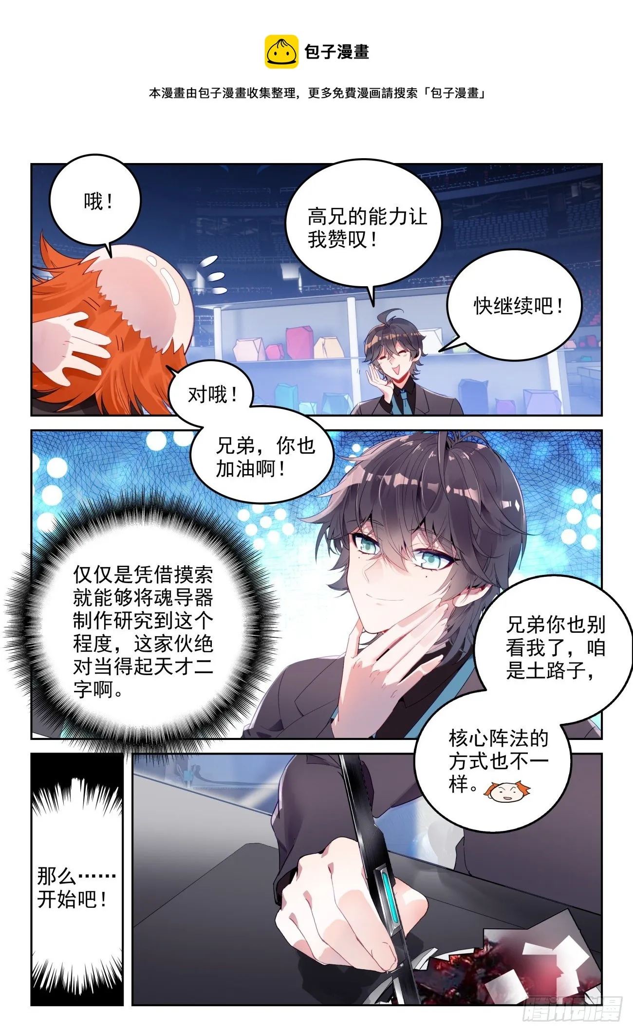 320 魂导师大赛， 高大楼 第13页