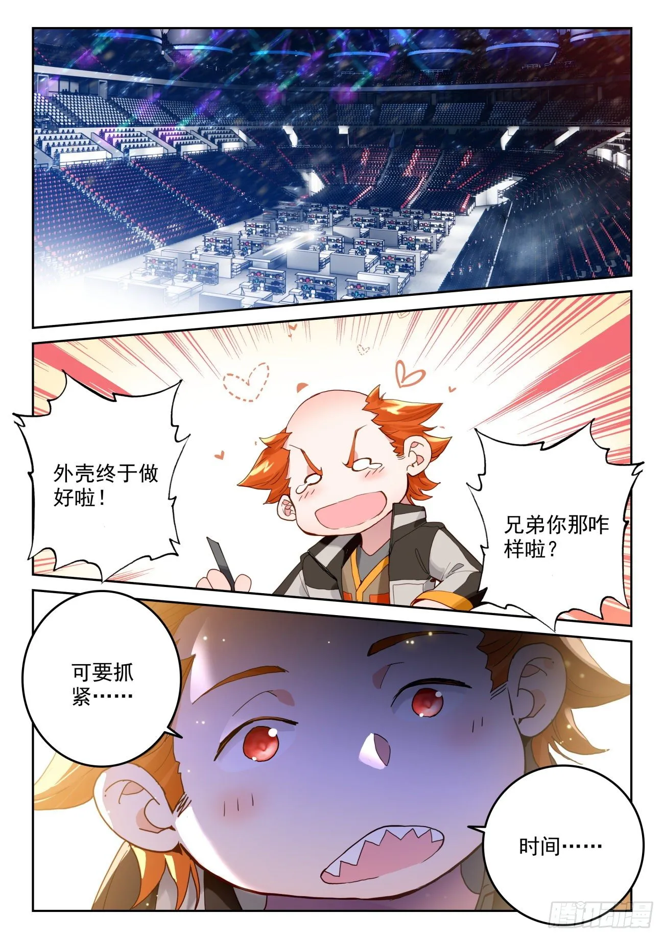 320 魂导师大赛， 高大楼 第14页